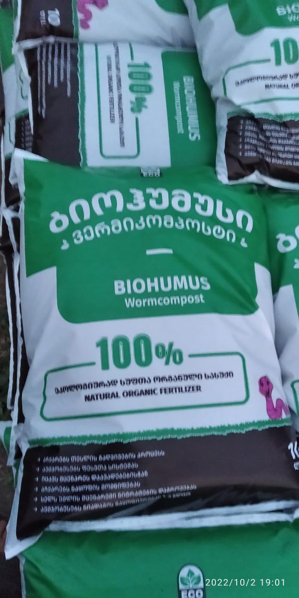 Biohumus (vermicompost)